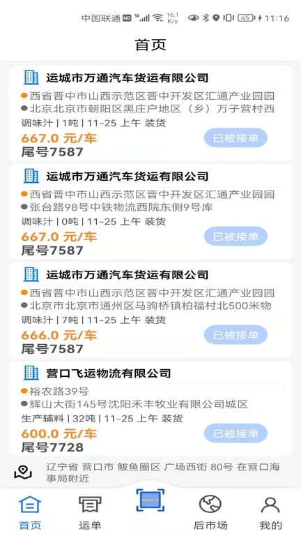 中成智运截图4