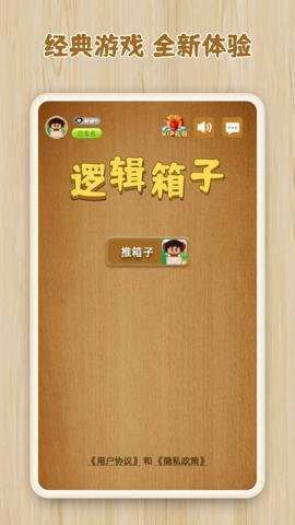 逻辑箱子截图5