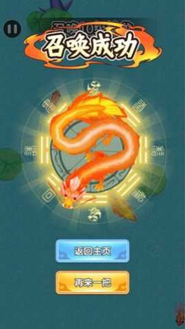 神龙在召唤截图3