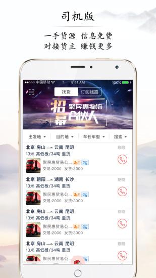 聚民惠截图2