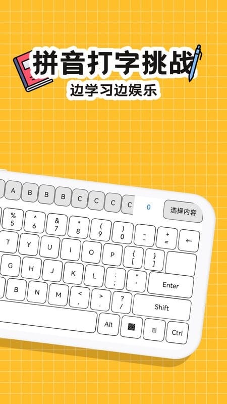 趣味键盘截图3