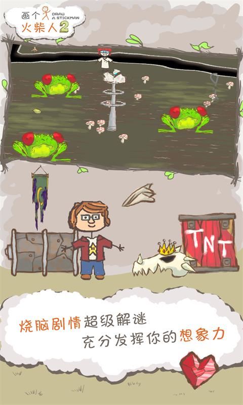 画个火柴人2截图3