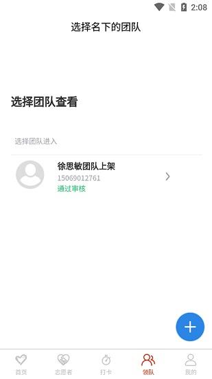 临沂慈善志愿者截图2