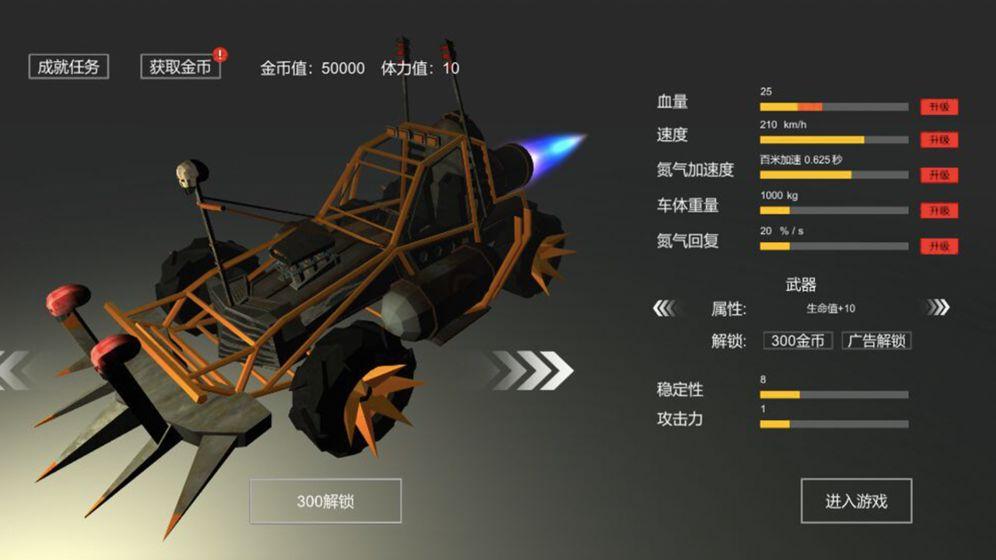 废土战车截图1