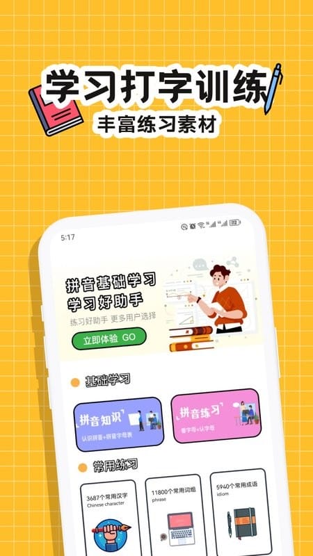 趣味键盘截图4