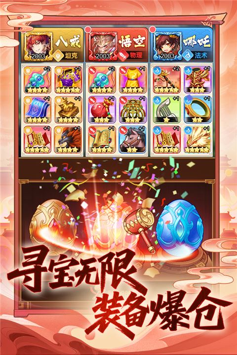 西游大乱斗截图2