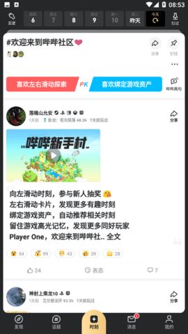 哔哔游戏社区截图1