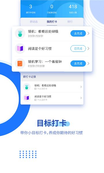 阳光自律截图2