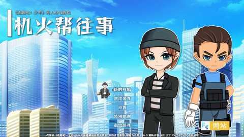 机火帮往事中文版截图3