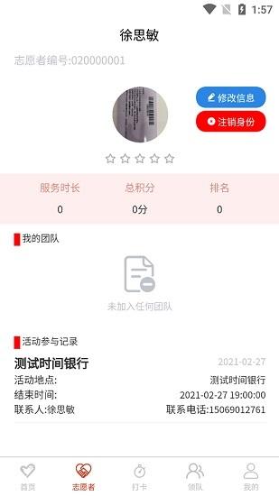临沂慈善志愿者截图1
