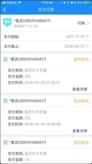 重庆燃气截图3