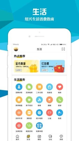 绍兴e网截图2