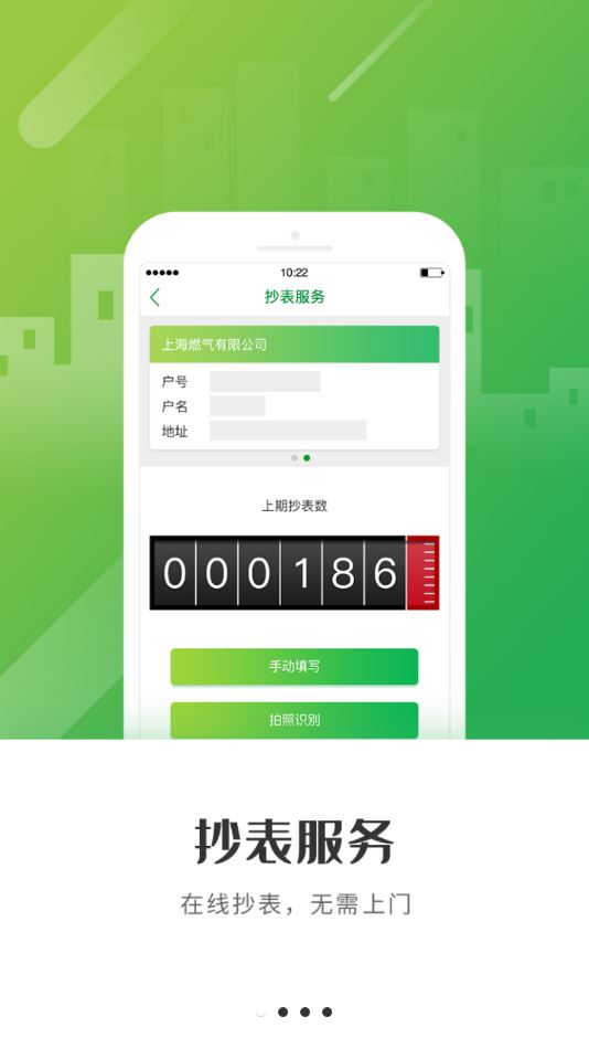 上海燃气截图2