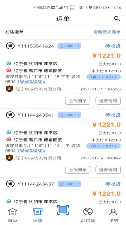 中成智运截图1