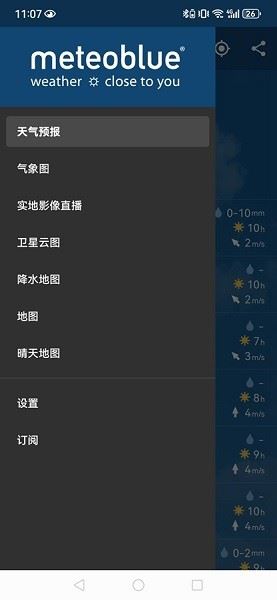 MeteoEarth截图5