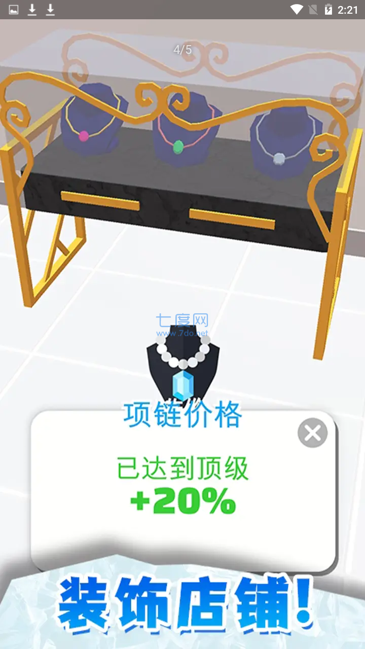 开家珠宝店截图3