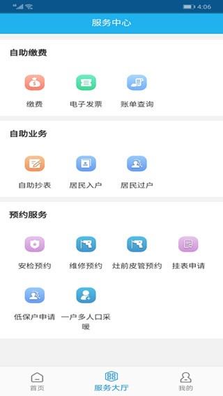 重庆燃气截图4