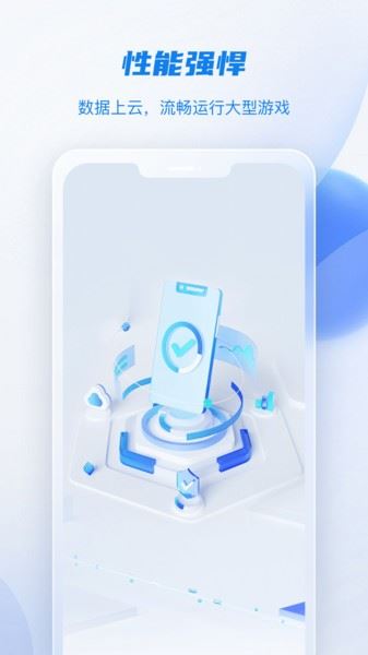 移动云截图4