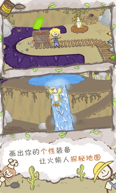 画个火柴人2截图4