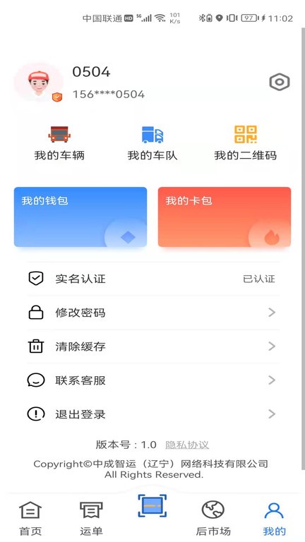 中成智运截图3
