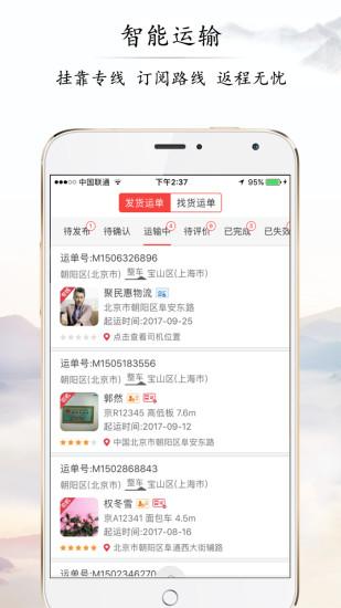 聚民惠截图4