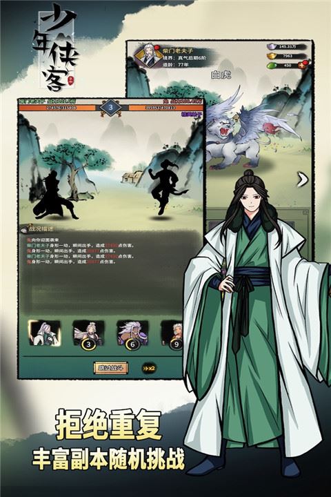 少年侠客截图5
