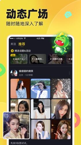 IU交友截图3