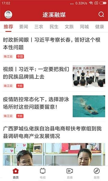 遂溪融媒截图3