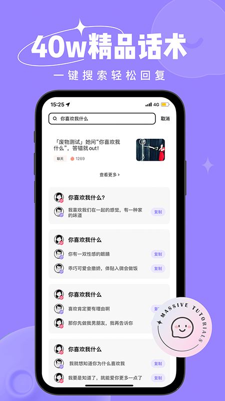 恋小语截图1