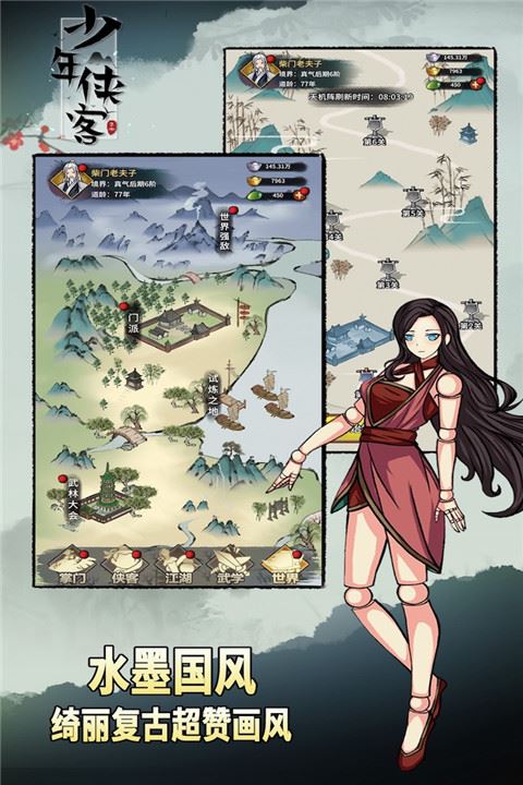 少年侠客截图4