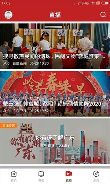 遂溪融媒截图2