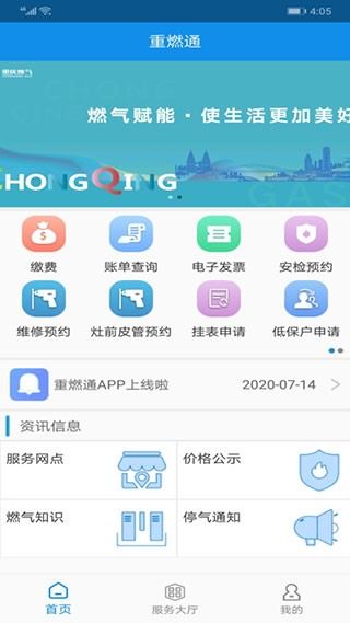 重庆燃气截图2