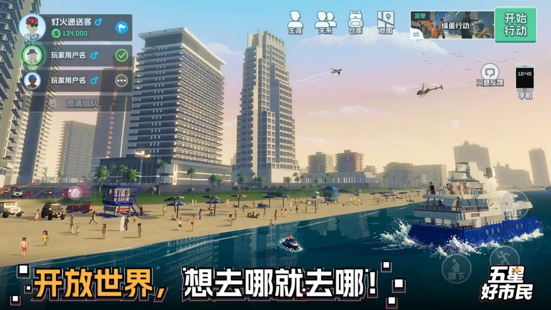 五星好市民截图4