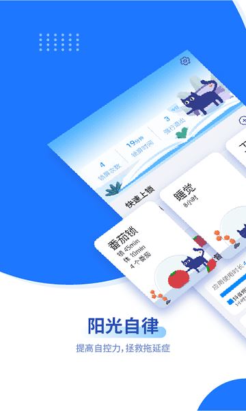 阳光自律截图3