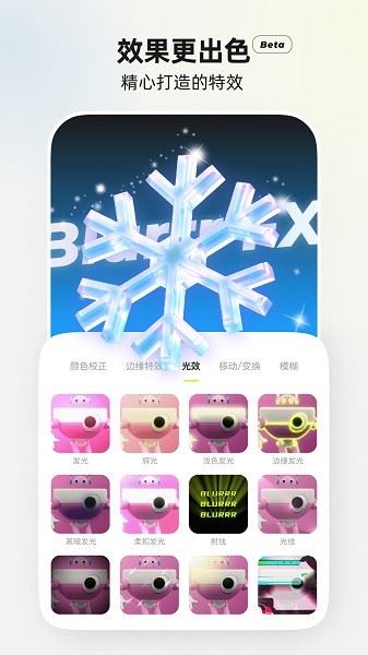 Blurrr截图3