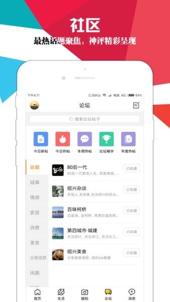 绍兴e网截图4