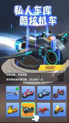 飞天大摩托截图4