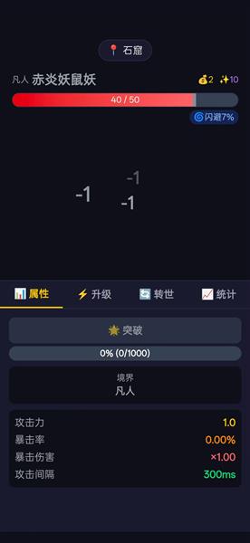 修仙转世截图4
