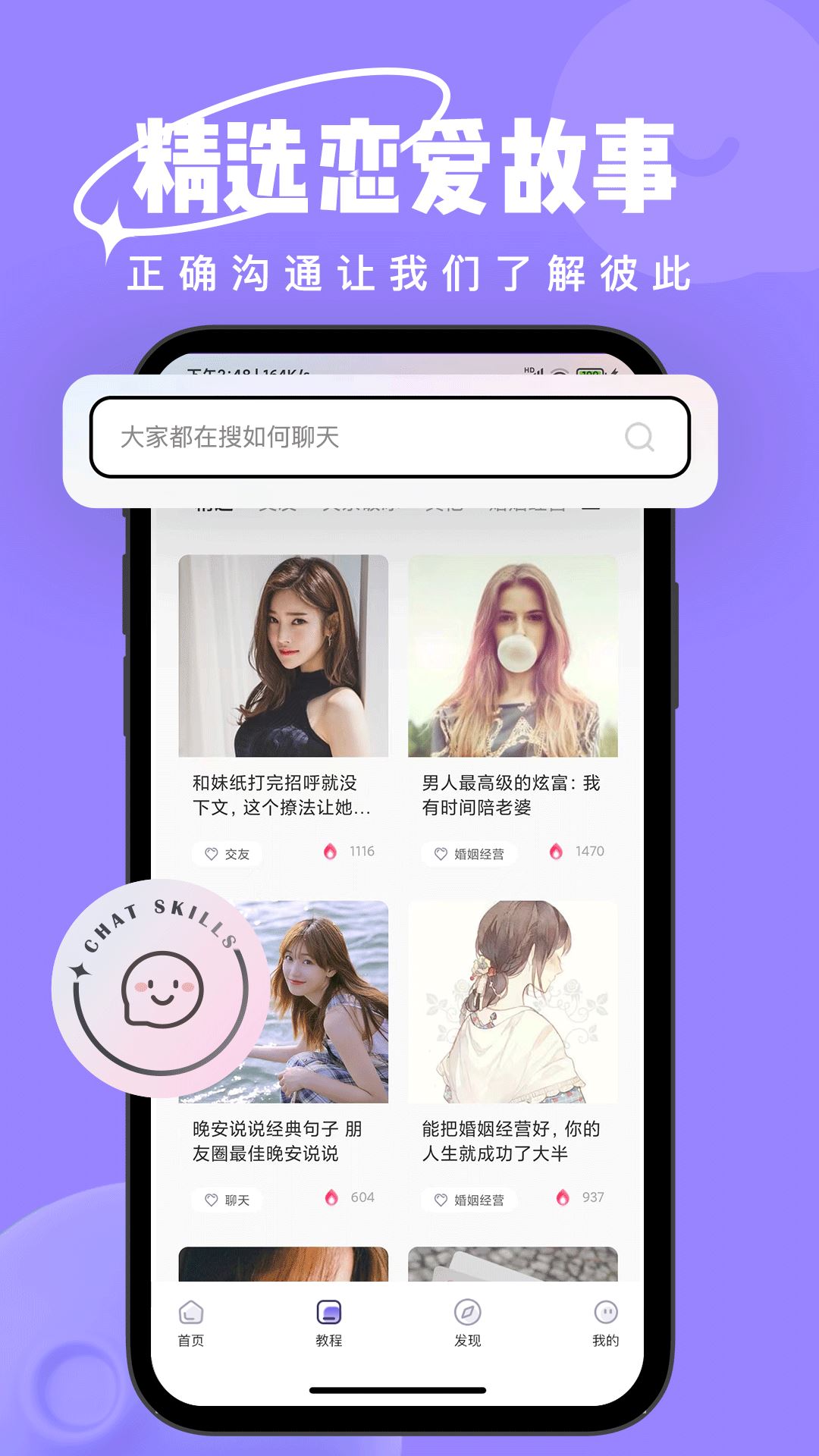 恋小语截图4
