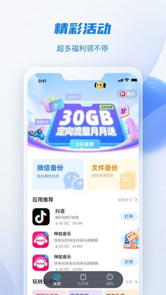 移动云截图3
