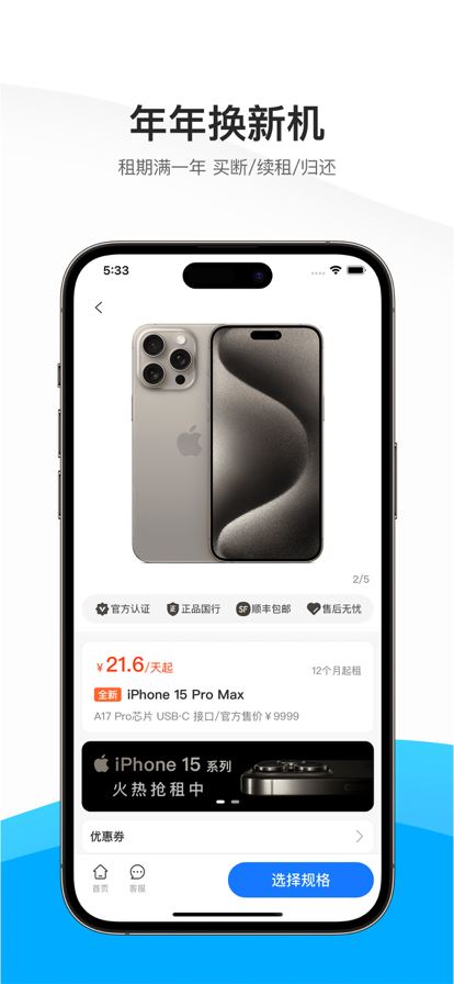 机汤租机截图3