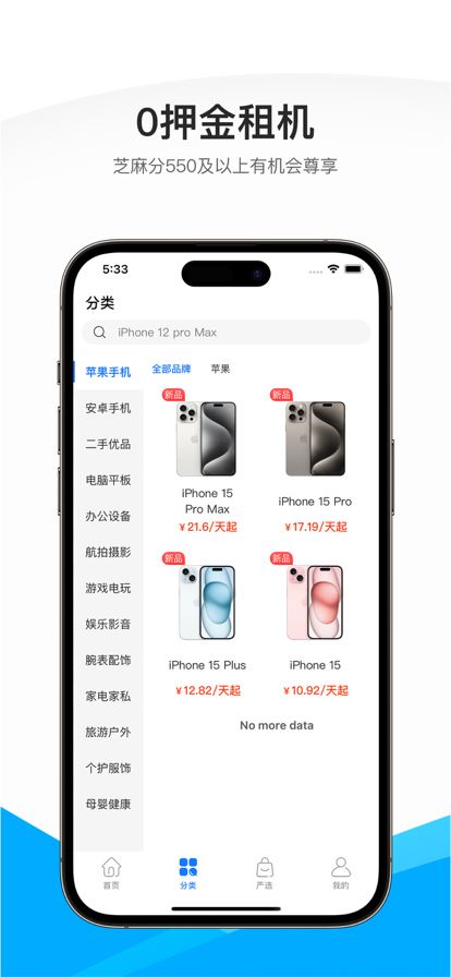 机汤租机截图1