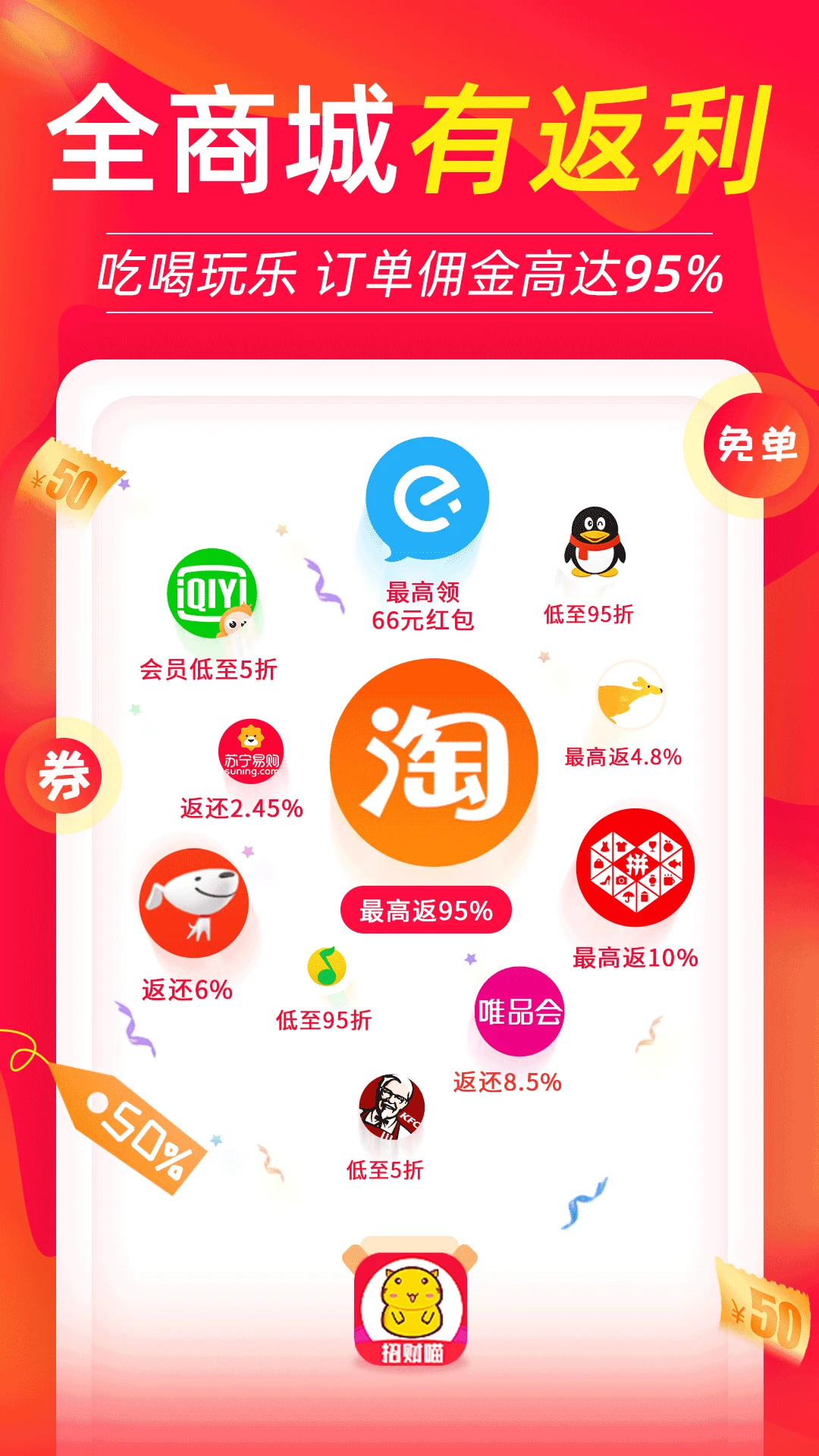 返利喵截图4