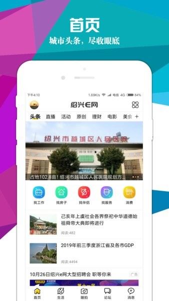 绍兴e网截图1