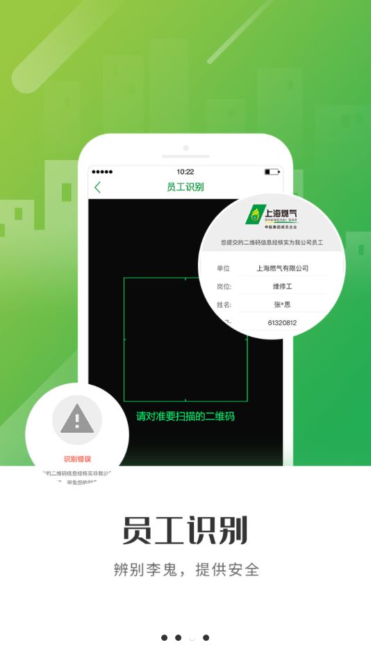上海燃气截图1