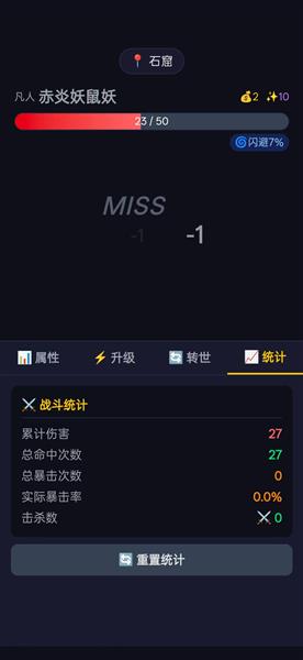 修仙转世截图1