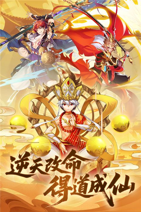 西游大乱斗截图1