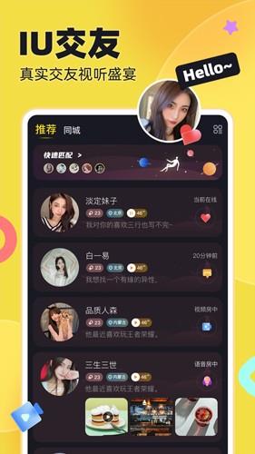 IU交友截图1