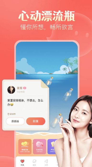 探遇漂流瓶截图1