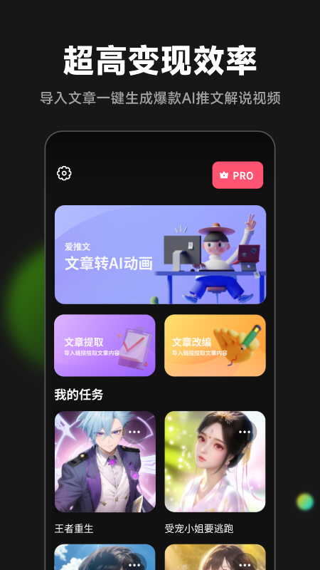 爱推文app截图4